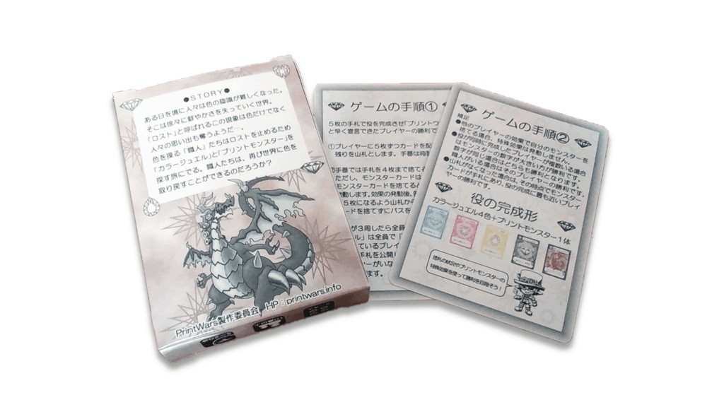 オリジナルカードゲーム「PrintWars」(プリントウォーズ)