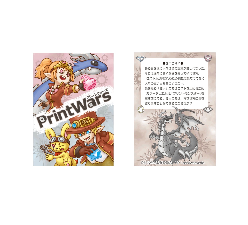 オリジナルカードゲーム「PrintWars」(プリントウォーズ)
