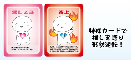 それでも推しを愛してる