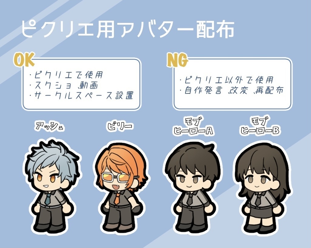 ピクリエ用アバター