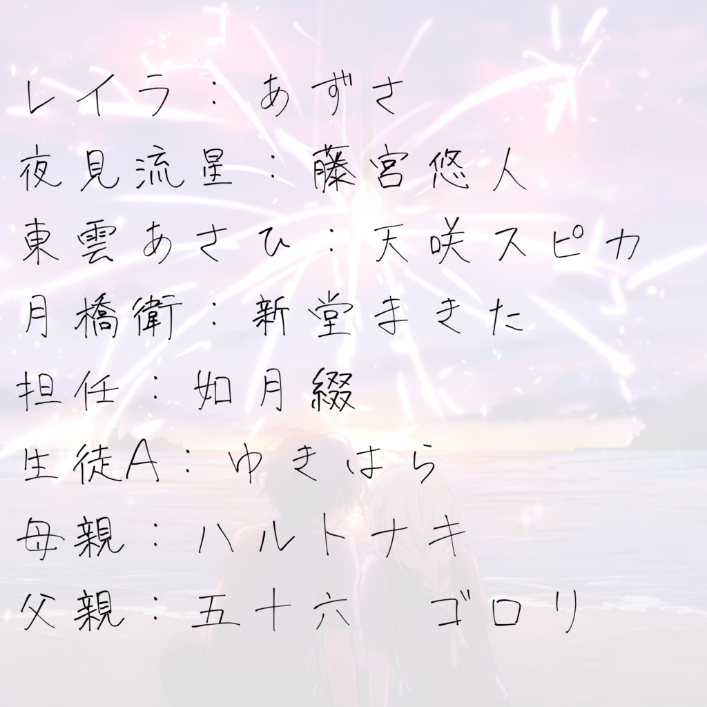#大人だって演劇部 ボイスドラマ「線香花火のような」データ販売