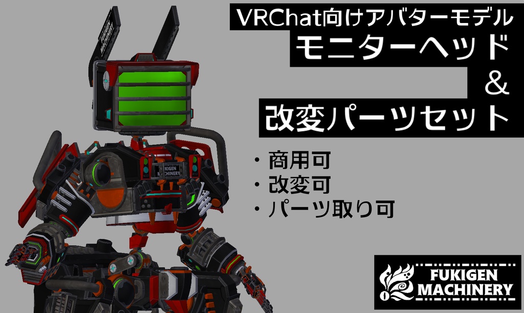 [モニターヘッド＆改変パーツセット] VRChatアバター/3Dアセット素材/商用可/