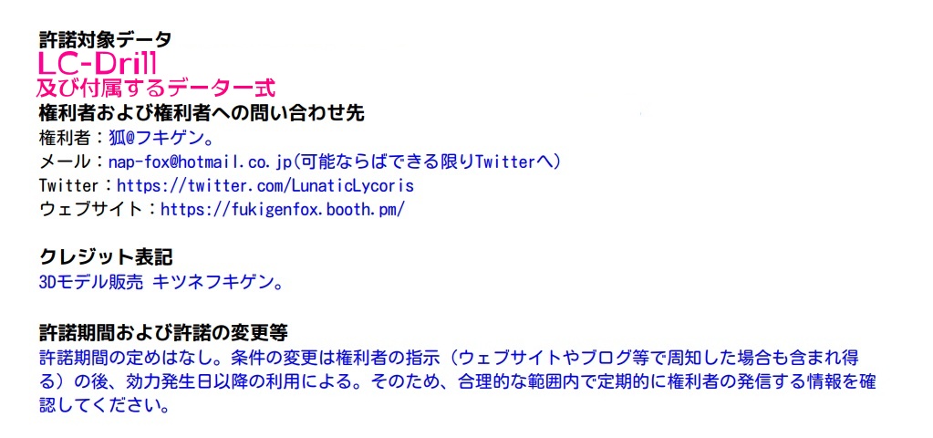 2025/01/10 update『FM-MW001 LC-Drill』回転アニメーション付き 武器23種、小物、テクスチャ6種セット、VRChat