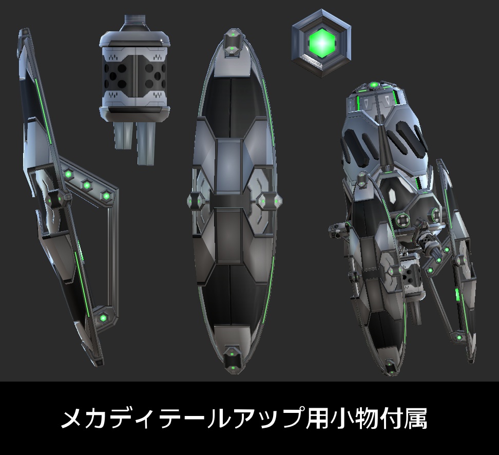 2025/01/10 update『FM-MW001 LC-Drill』回転アニメーション付き 武器23種、小物、テクスチャ6種セット、VRChat