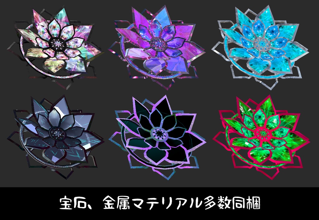 『-Lotus- アクセサリーセット』PhysBone設定済み 配置参考対応アバター有 回転アニメーション付き小物セット