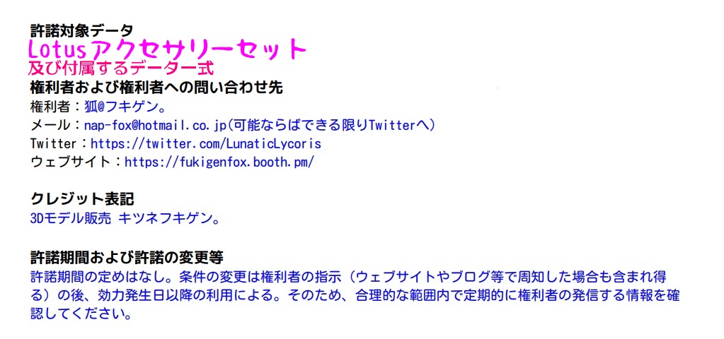 『-Lotus- アクセサリーセット』PhysBone設定済み 配置参考対応アバター有 回転アニメーション付き小物セット