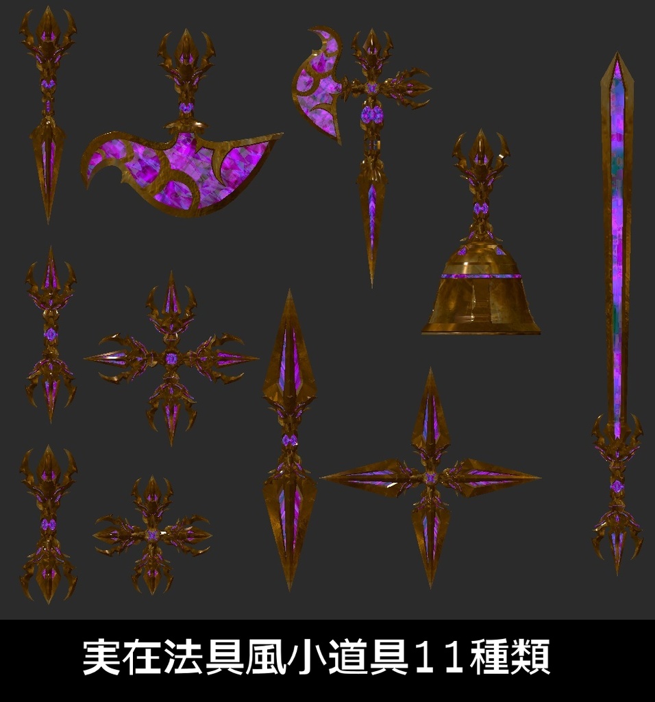 『-Vajra- 金剛杵風小道具セット』密教法具風法具武器セット