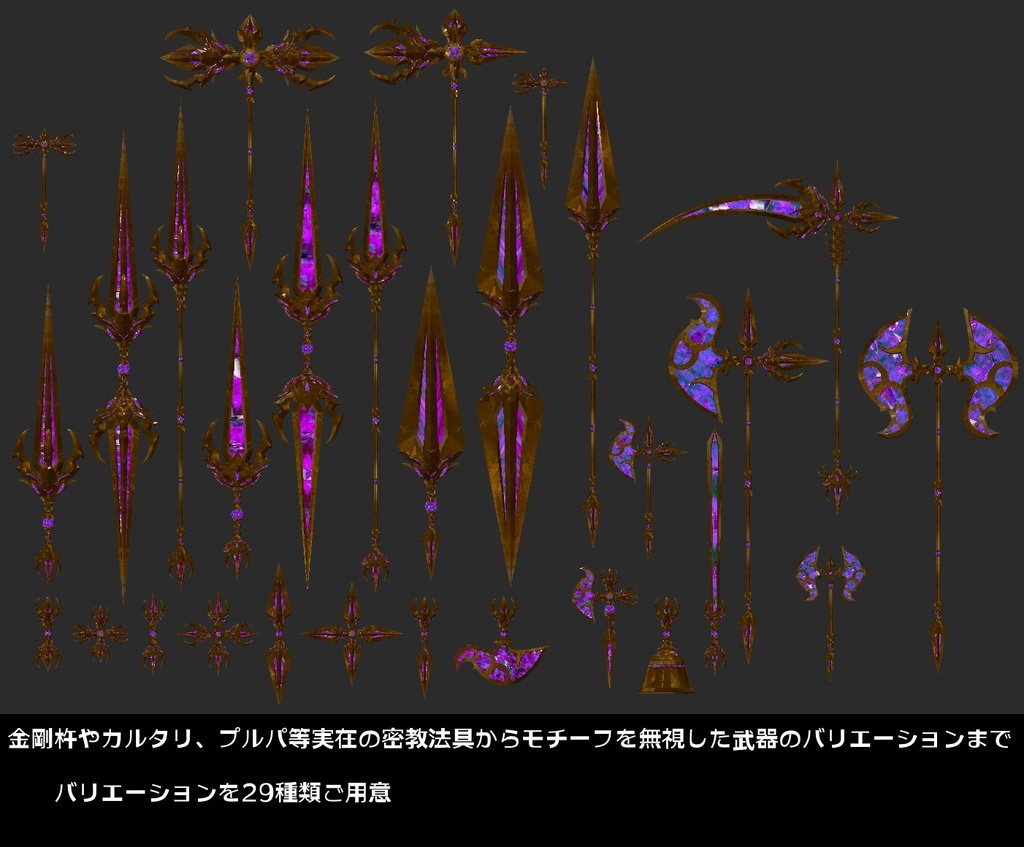 『-Vajra- 金剛杵風小道具セット』密教法具風法具武器セット