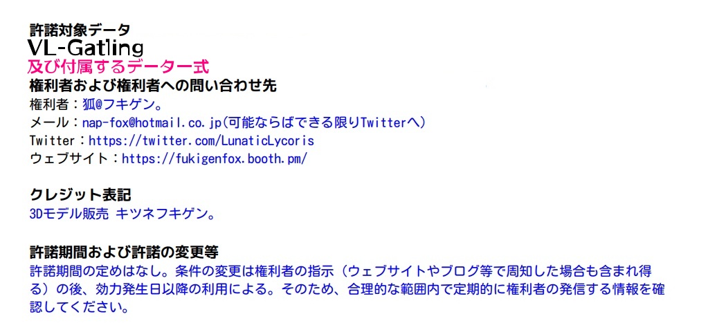 『FM-MW002 VL-Gatling』砲身回転アニメーション付き 武器70種、小物、テクスチャ7種セット