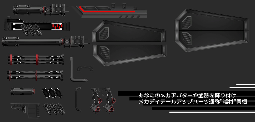 『FM-MW002 VL-Gatling』砲身回転アニメーション付き 武器70種、小物、テクスチャ7種セット