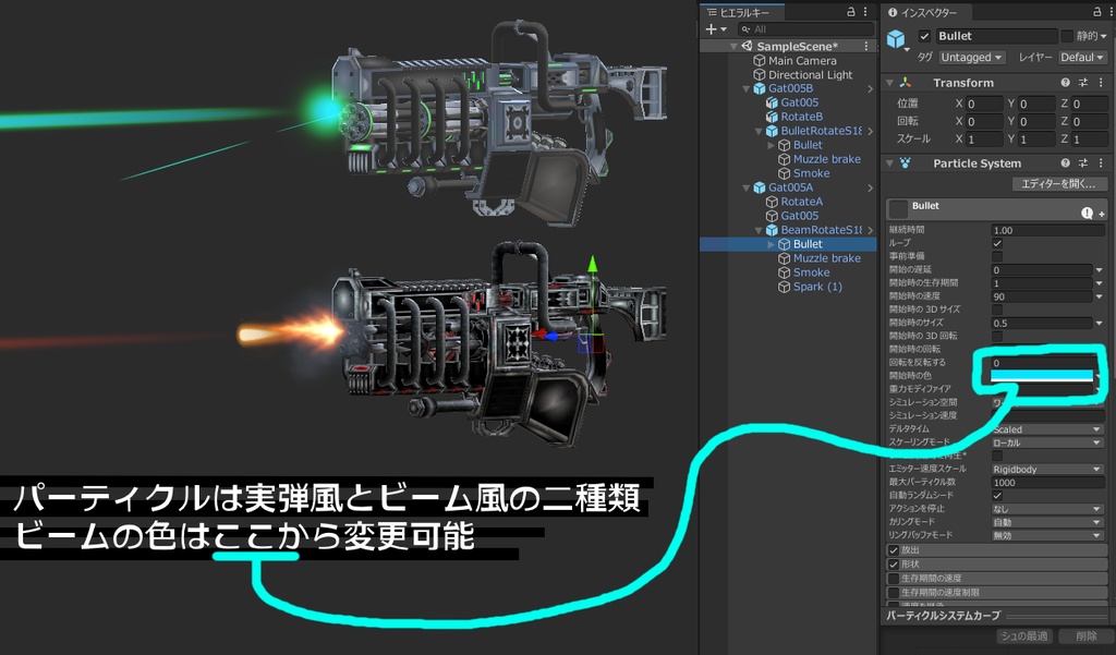 『FM-MW002 VL-Gatling』砲身回転アニメーション付き 武器70種、小物、テクスチャ7種セット