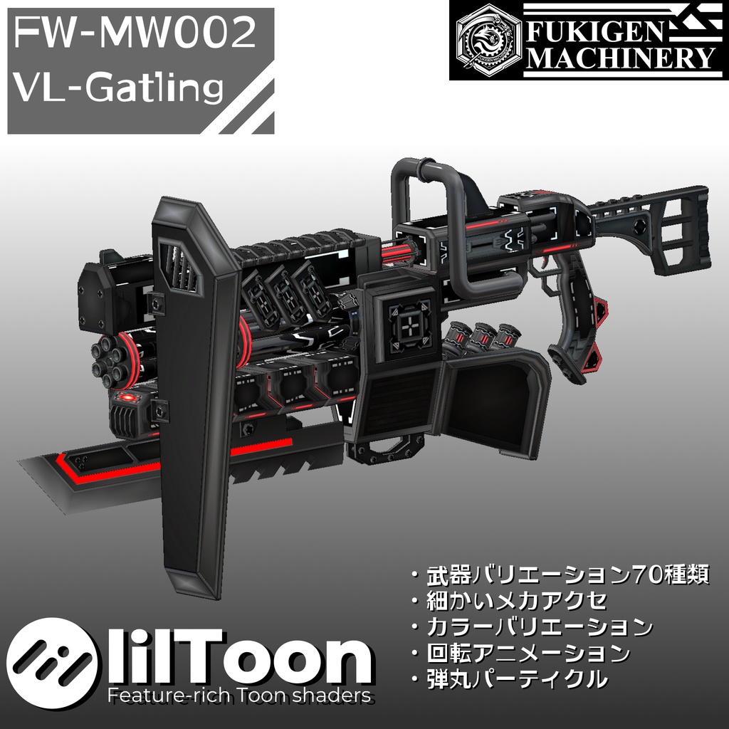 『FM-MW002 VL-Gatling』砲身回転アニメーション付き　武器70種、小物、テクスチャ7種セット