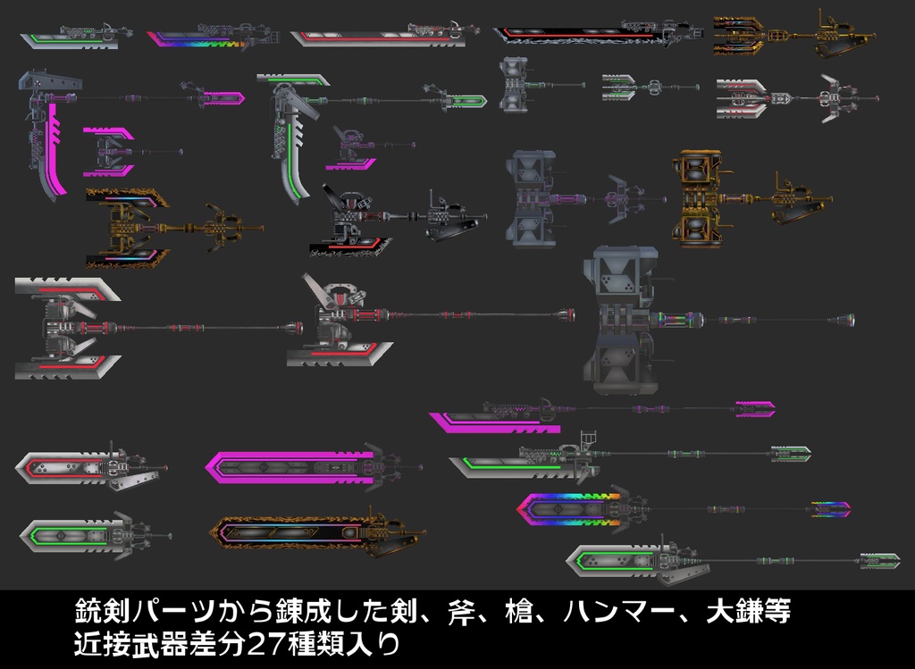 『FM-MW002 VL-Gatling』砲身回転アニメーション付き 武器70種、小物、テクスチャ7種セット
