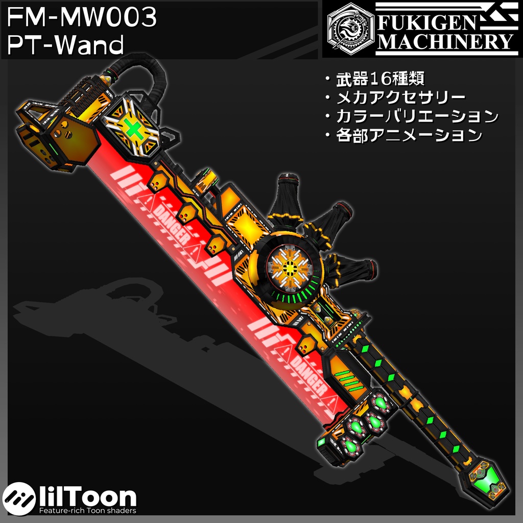 『FM-MW003 PT-Wand』アニメーション付き　武器16種、メカウィングアクセサリー VRChat想定