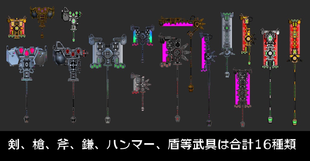 『FM-MW003 PT-Wand』アニメーション付き 武器16種、メカウィングアクセサリー VRChat想定