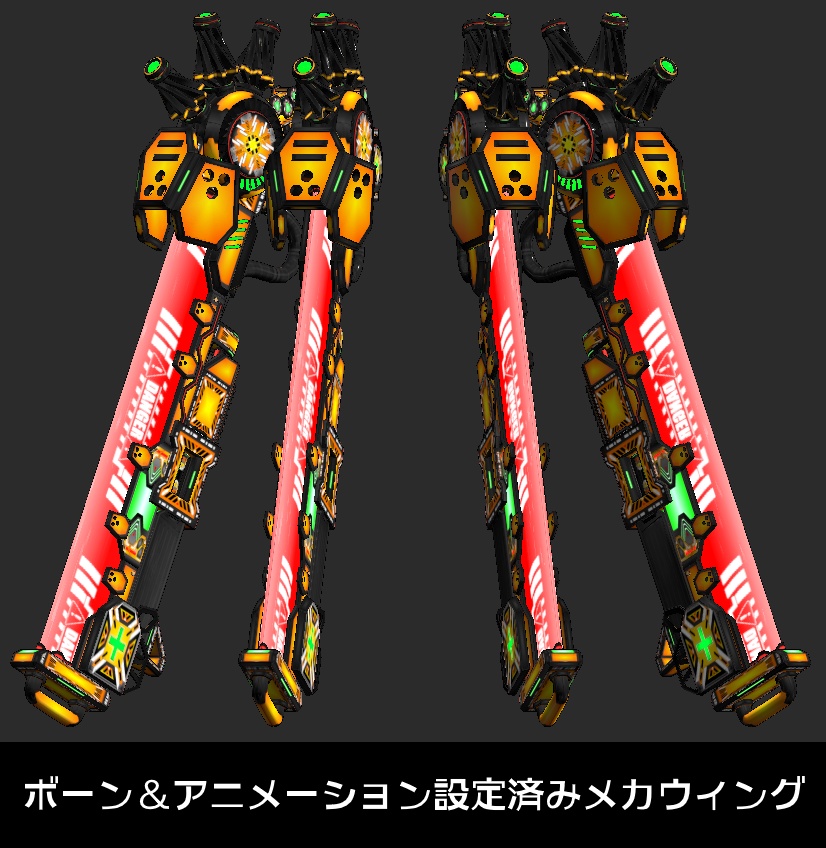 『FM-MW003 PT-Wand』アニメーション付き 武器16種、メカウィングアクセサリー VRChat想定