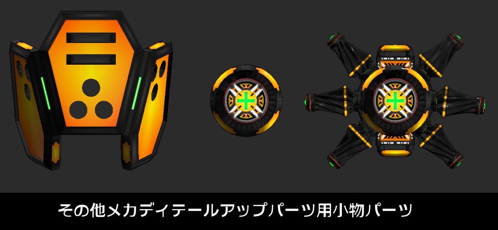 『FM-MW003 PT-Wand』アニメーション付き 武器16種、メカウィングアクセサリー VRChat想定