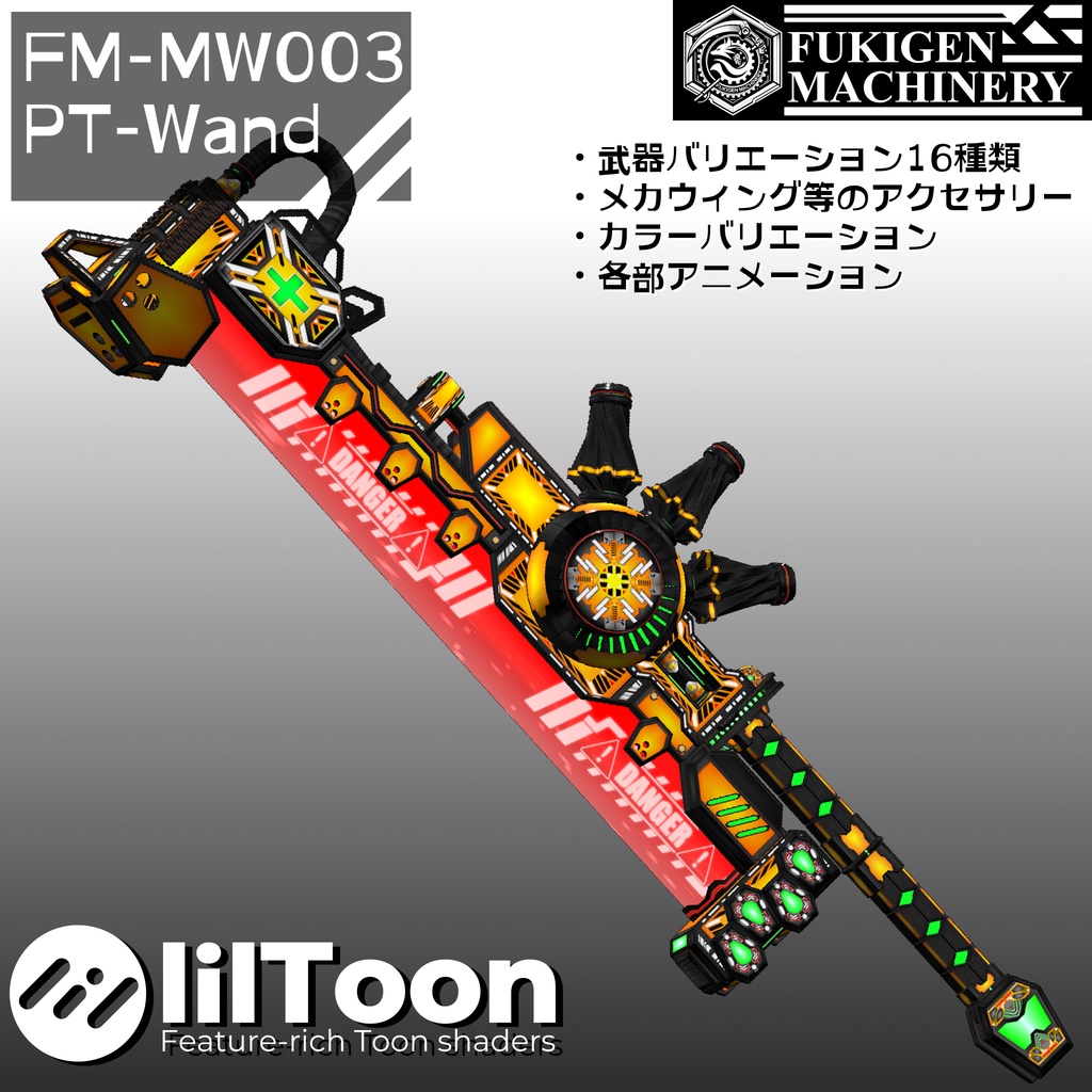 『FM-MW003 PT-Wand』アニメーション付き　武器16種、メカウィングアクセサリー VRChat想定