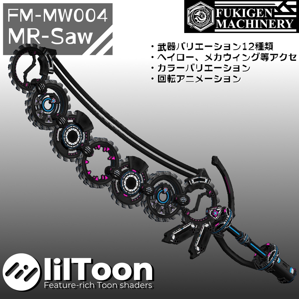 『FM-MW004 MR-Saw』アニメーション付き武器12種、ヘイロー、メカウィング、メカ尻尾等多数同梱