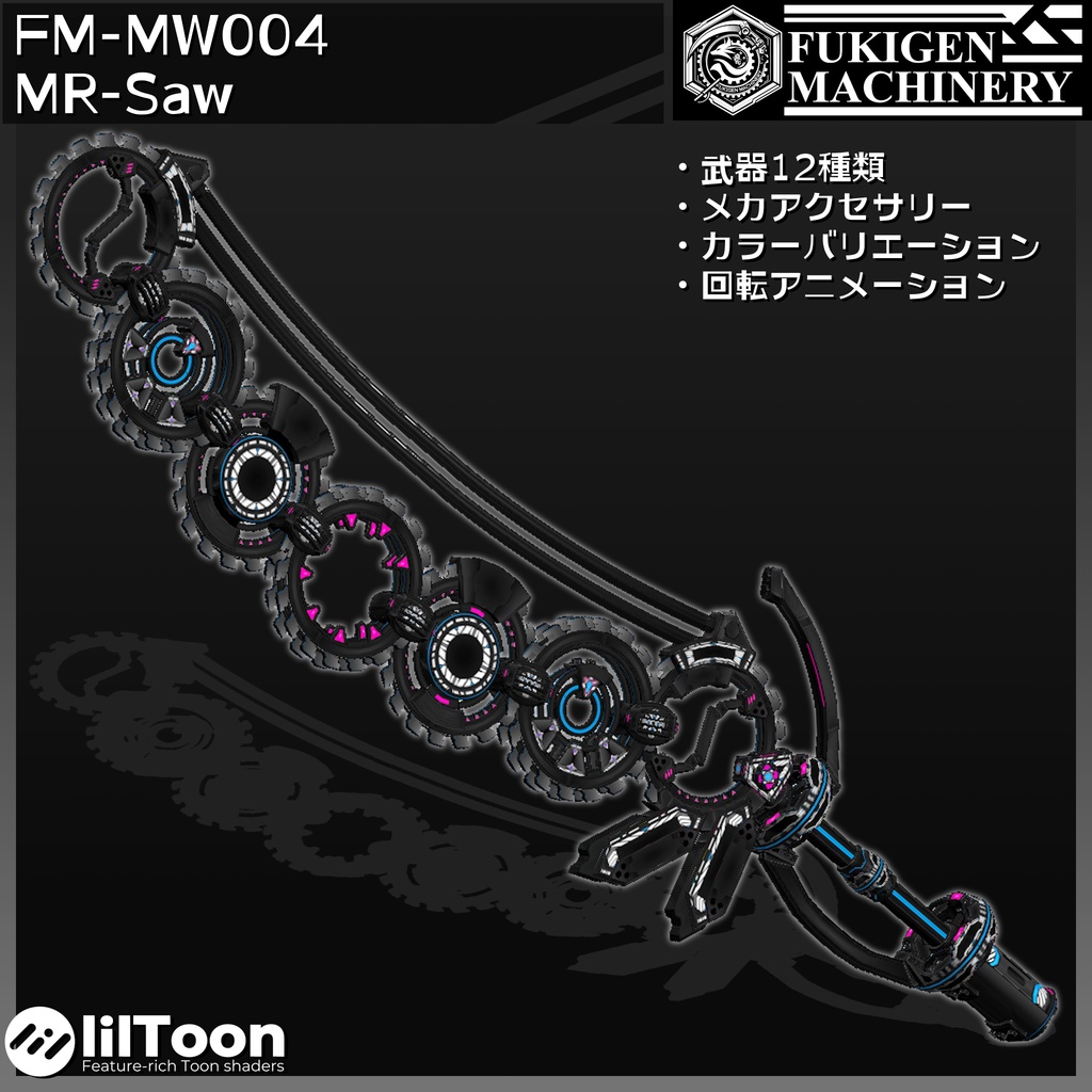 『FM-MW004 MR-Saw』アニメーション付き武器12種、ヘイロー、メカウィング、メカ尻尾等多数同梱