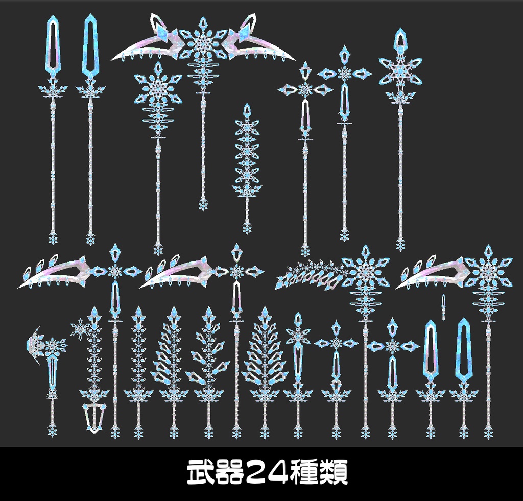 『-Snow- アクセサリーセット』PhysBone設定済み パーティクル入り アニメーション付き小物セット 【総アイテム数104個】