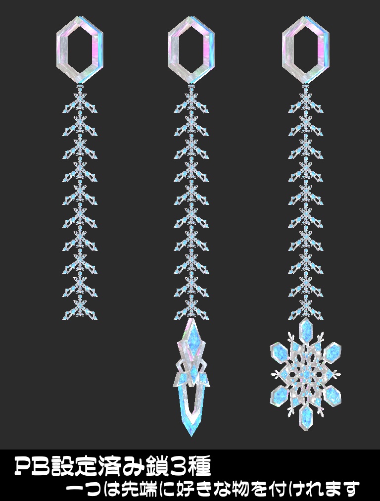 『-Snow- アクセサリーセット』PhysBone設定済み パーティクル入り アニメーション付き小物セット 【総アイテム数104個】