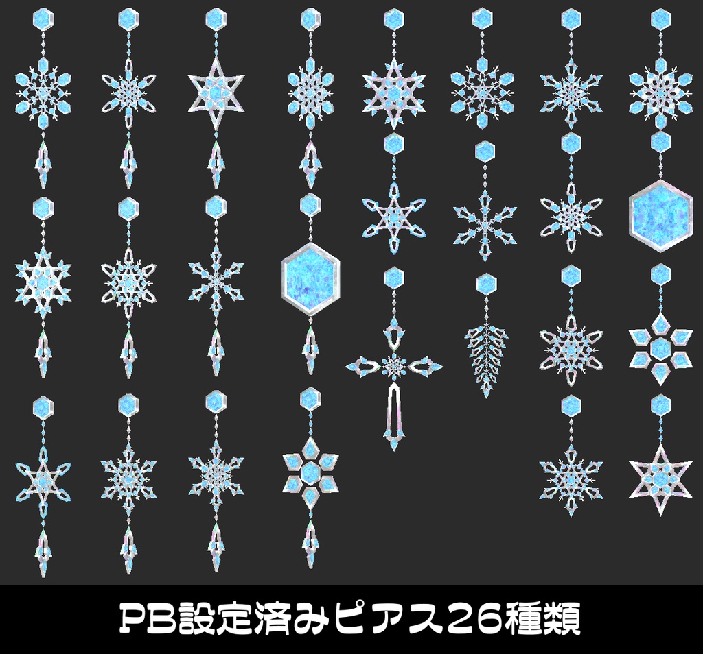 『-Snow- アクセサリーセット』PhysBone設定済み パーティクル入り アニメーション付き小物セット 【総アイテム数104個】