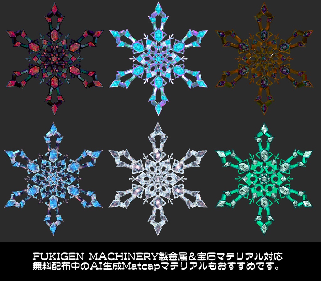 『-Snow- アクセサリーセット』PhysBone設定済み パーティクル入り アニメーション付き小物セット 【総アイテム数104個】