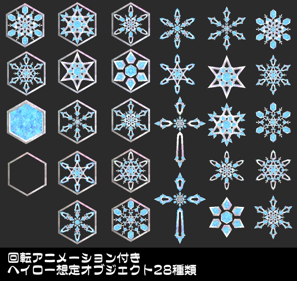 『-Snow- アクセサリーセット』PhysBone設定済み パーティクル入り アニメーション付き小物セット 【総アイテム数104個】