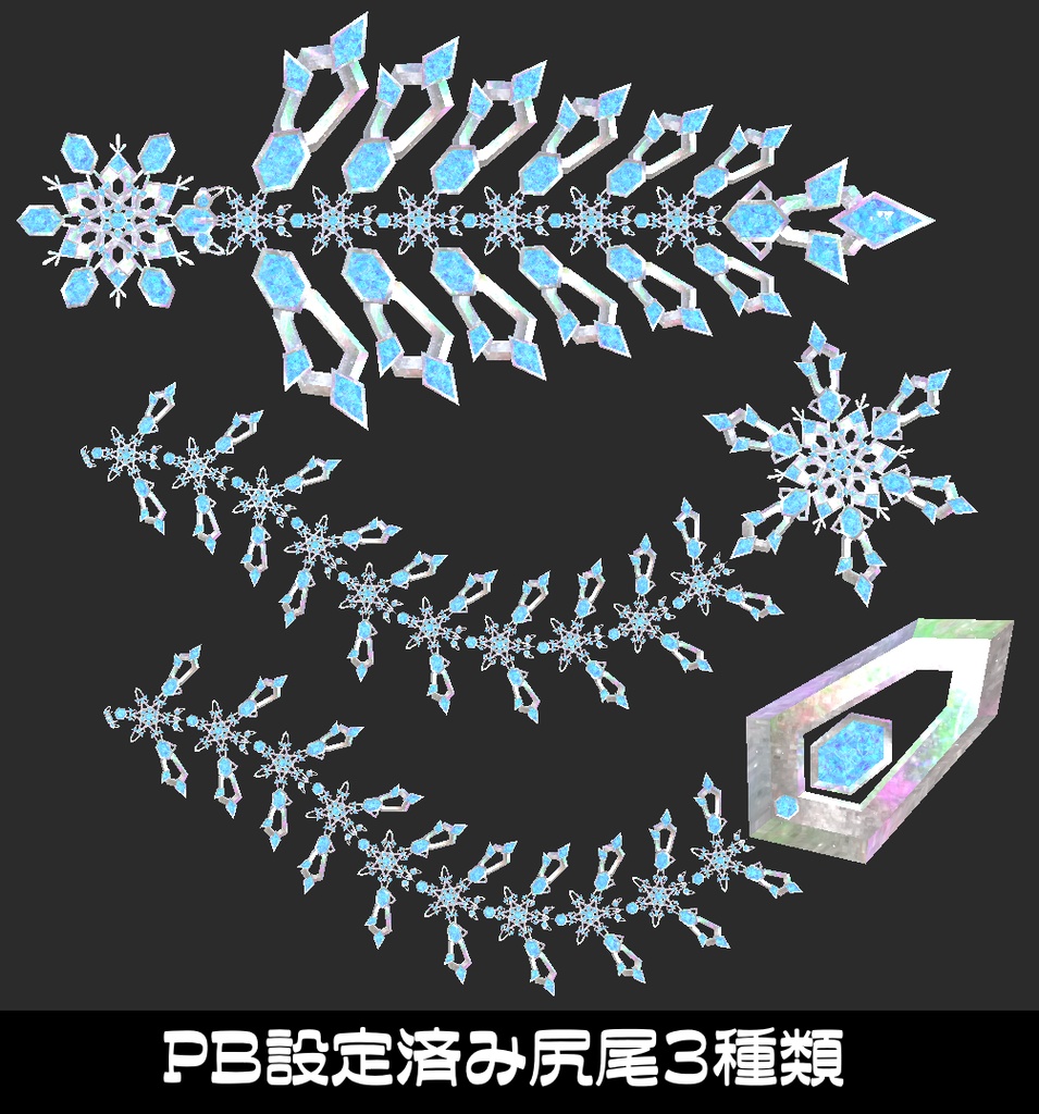 『-Snow- アクセサリーセット』PhysBone設定済み パーティクル入り アニメーション付き小物セット 【総アイテム数104個】