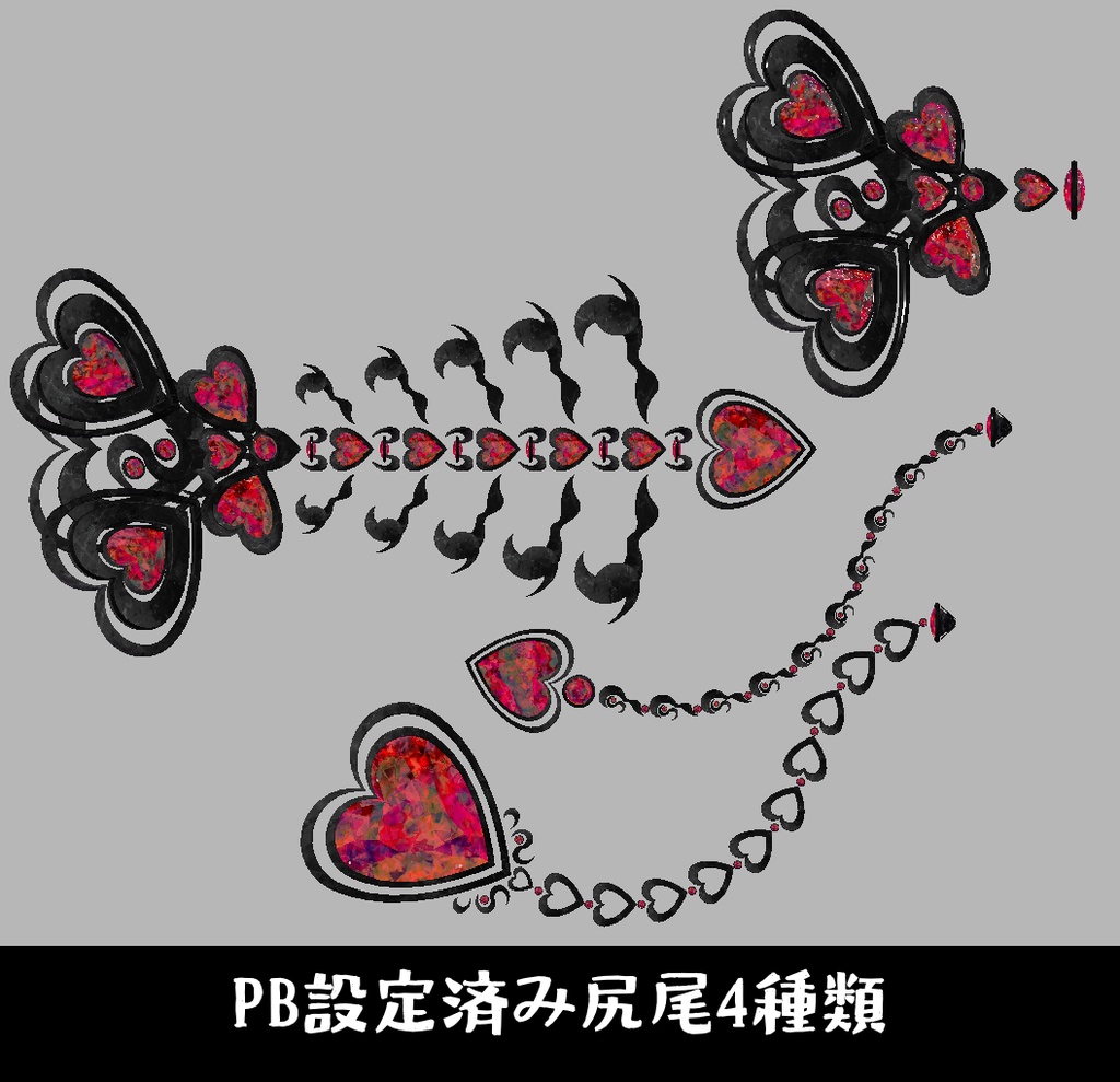 『-Heart- アクセサリーセット』PhysBone設定済み アニメーション付き小物セット