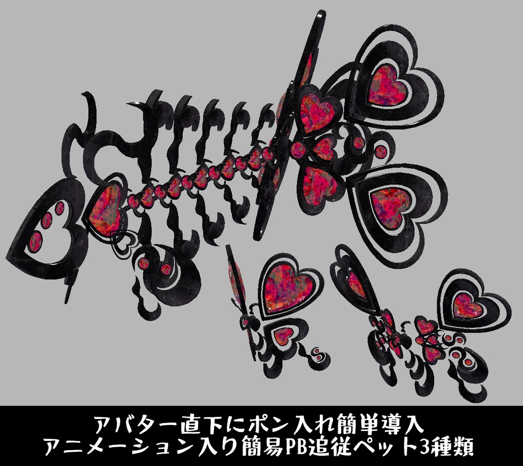 『-Heart- アクセサリーセット』PhysBone設定済み アニメーション付き小物セット