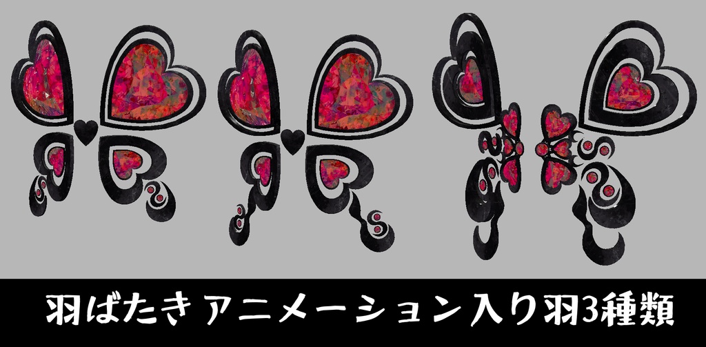 『-Heart- アクセサリーセット』PhysBone設定済み アニメーション付き小物セット