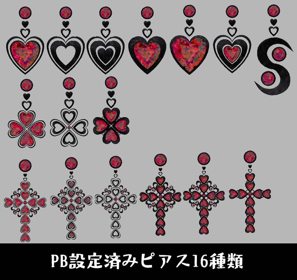 『-Heart- アクセサリーセット』PhysBone設定済み アニメーション付き小物セット