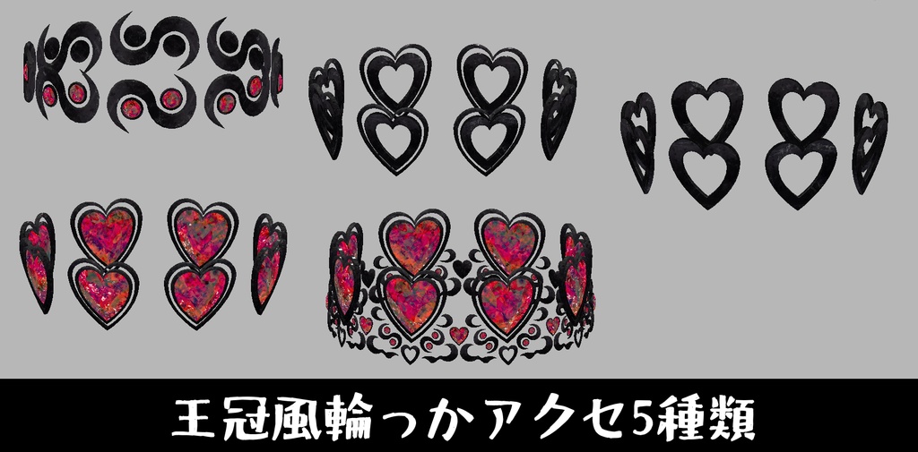 『-Heart- アクセサリーセット』PhysBone設定済み アニメーション付き小物セット