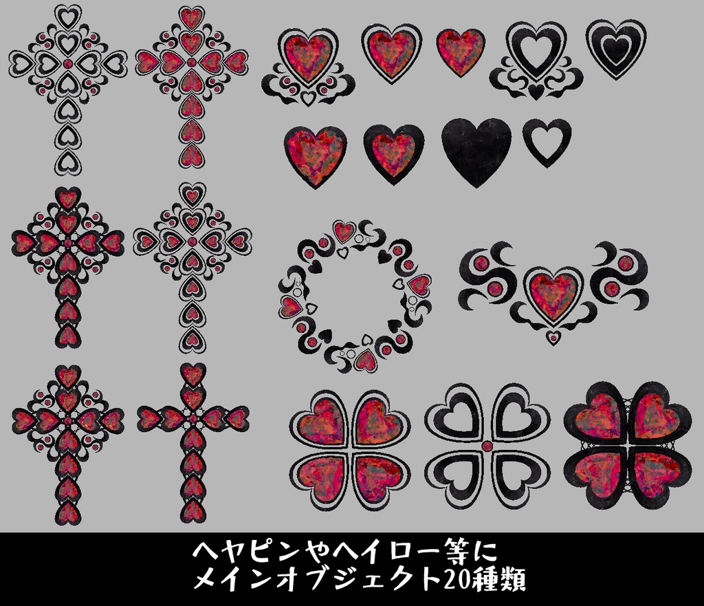 『-Heart- アクセサリーセット』PhysBone設定済み アニメーション付き小物セット