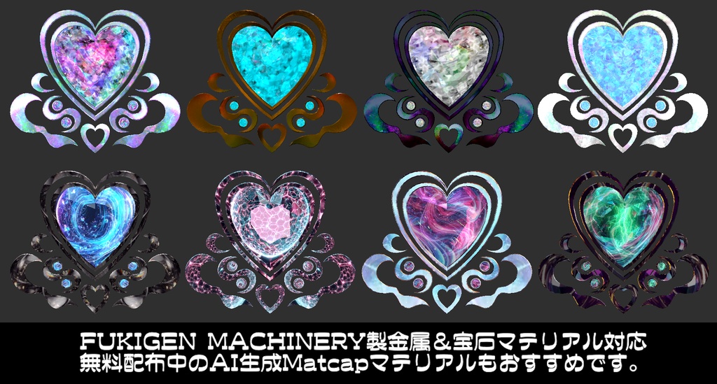 『-Heart- アクセサリーセット』PhysBone設定済み アニメーション付き小物セット