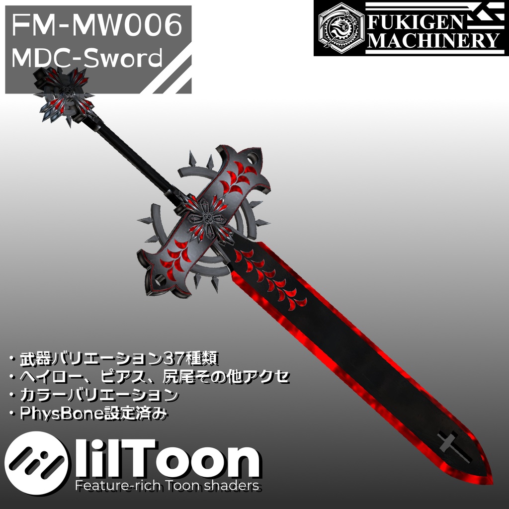 『FM-MW006 MDC-Sword』十字架風武器37種セット、その他アクセサリー同梱