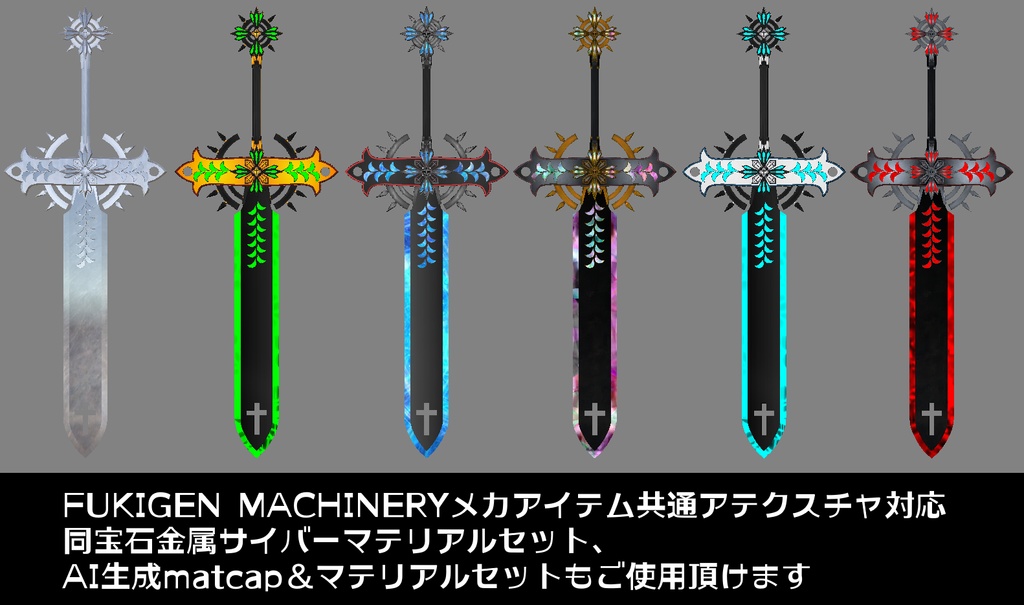 『FM-MW006 MDC-Sword』十字架風武器37種セット、その他アクセサリー同梱