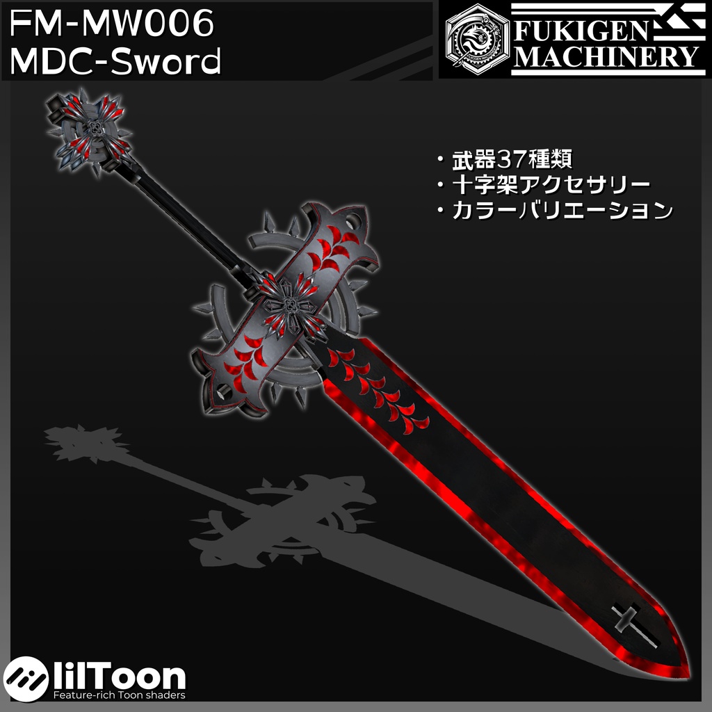 『FM-MW006 MDC-Sword』十字架風武器37種セット、その他アクセサリー同梱