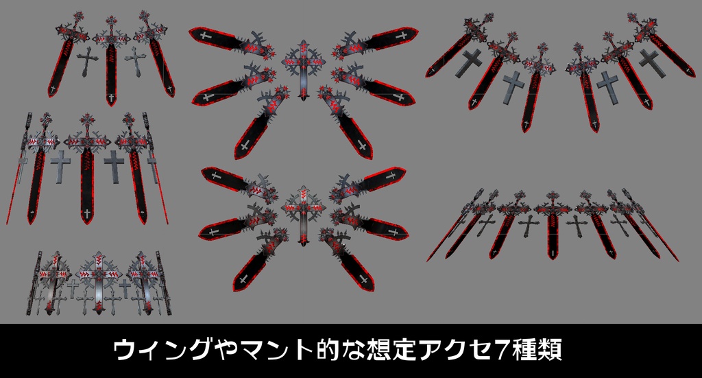 『FM-MW006 MDC-Sword』十字架風武器37種セット、その他アクセサリー同梱
