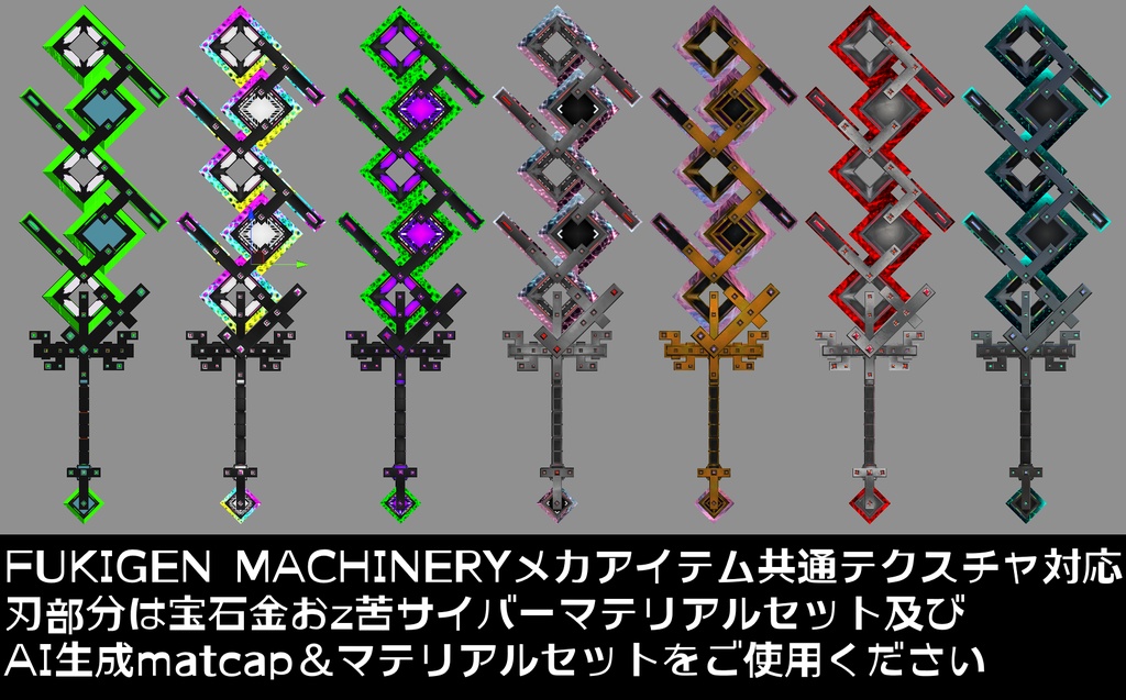 『FM-MW007 MSQ-Edge』四角形モチーフ武器224種セット、その他アクセサリー同梱