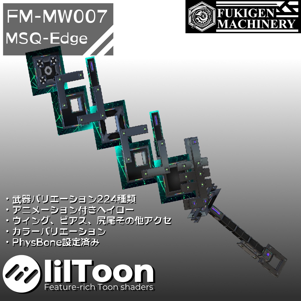 『FM-MW007 MSQ-Edge』四角形モチーフ武器224種セット、その他アクセサリー同梱