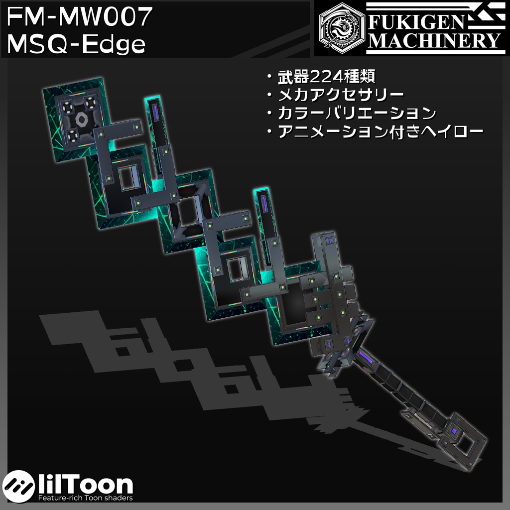『FM-MW007 MSQ-Edge』四角形モチーフ武器224種セット、その他アクセサリー同梱