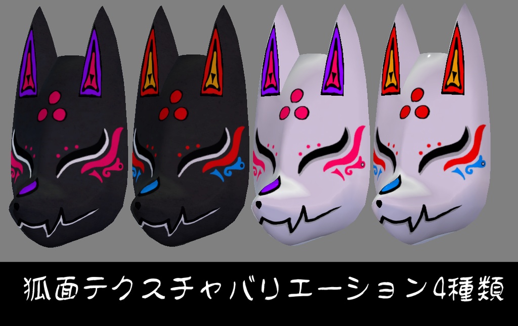 【無料配布】-Fox- アクセサリーセット PhysBone設定済み 小物セット【ショップフォロワー1000人達成感謝】