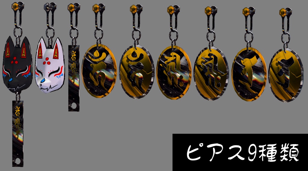 【無料配布】-Fox- アクセサリーセット PhysBone設定済み 小物セット【ショップフォロワー1000人達成感謝】