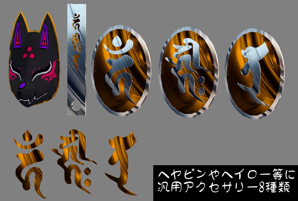 【無料配布】-Fox- アクセサリーセット PhysBone設定済み 小物セット【ショップフォロワー1000人達成感謝】