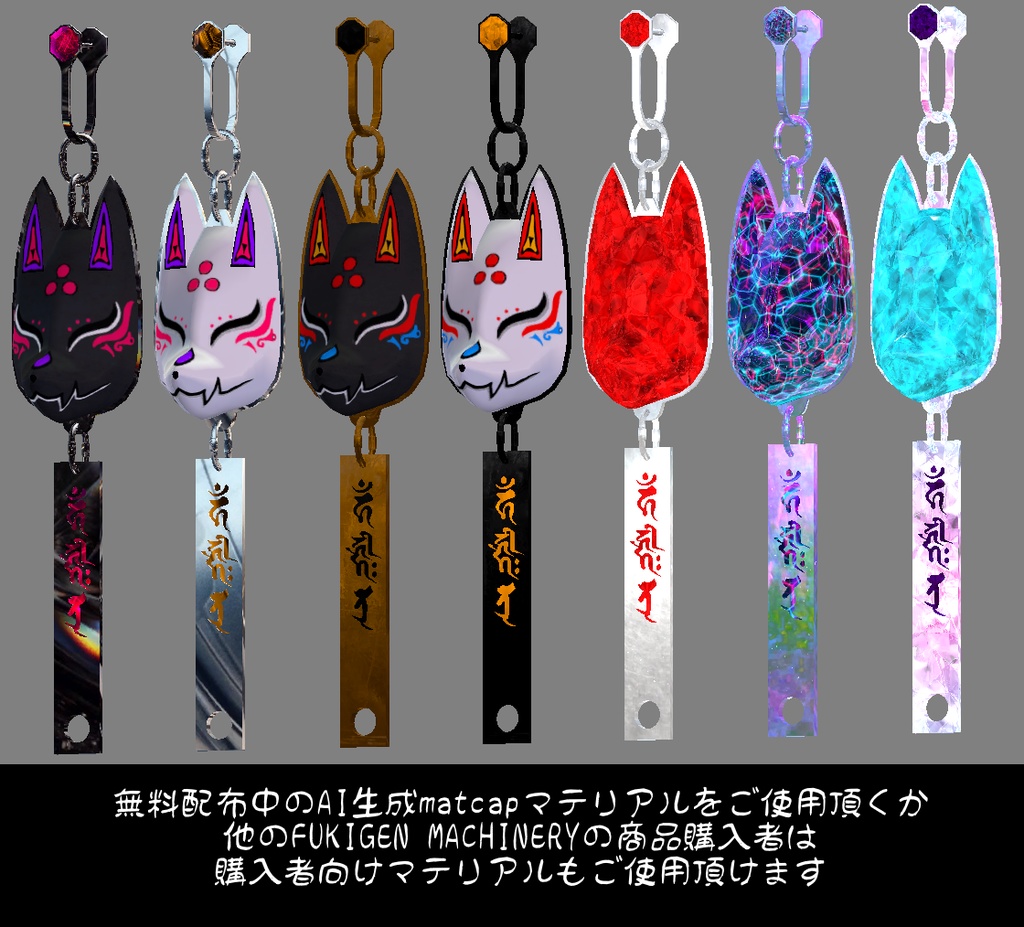 【無料配布】-Fox- アクセサリーセット PhysBone設定済み 小物セット【ショップフォロワー1000人達成感謝】