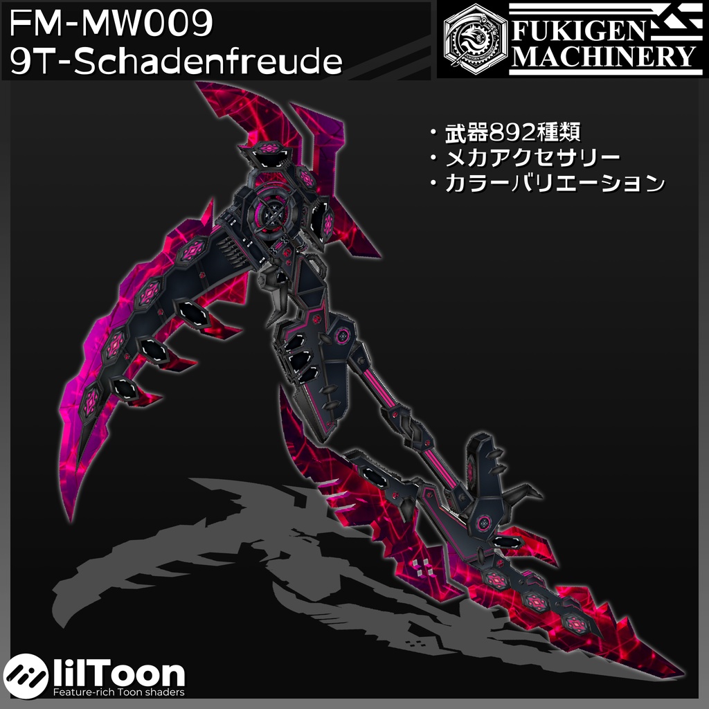『FM-MW009 9T-Schadenfreude』武器892種類セット、その他アクセサリー等も