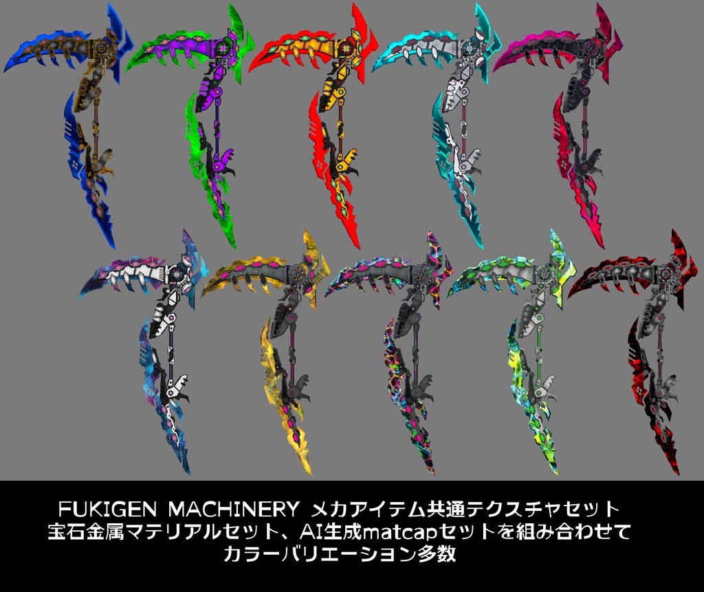 『FM-MW009 9T-Schadenfreude』武器892種類セット、その他アクセサリー等も